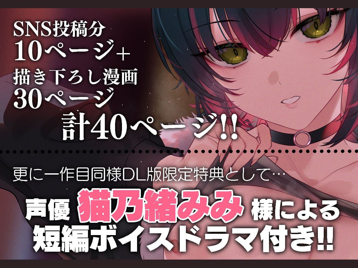 猫乃緒みみ ボイスドラマ