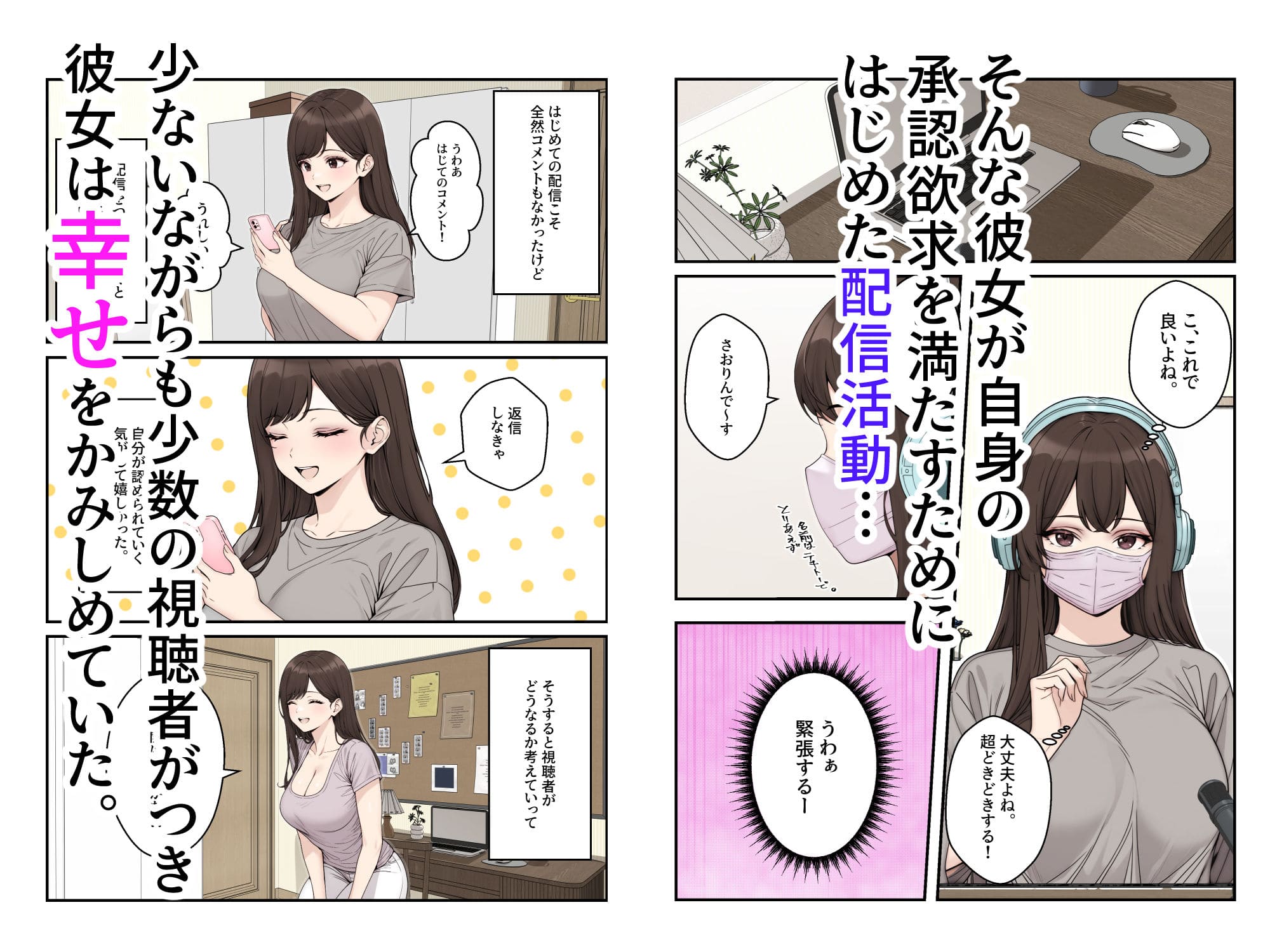 配信妻 エロ漫画