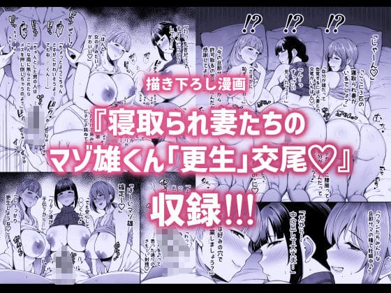 寝取られ爆乳妻のマゾ雄くん