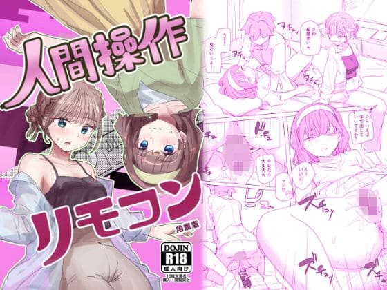 エロ漫画 角煮煮
