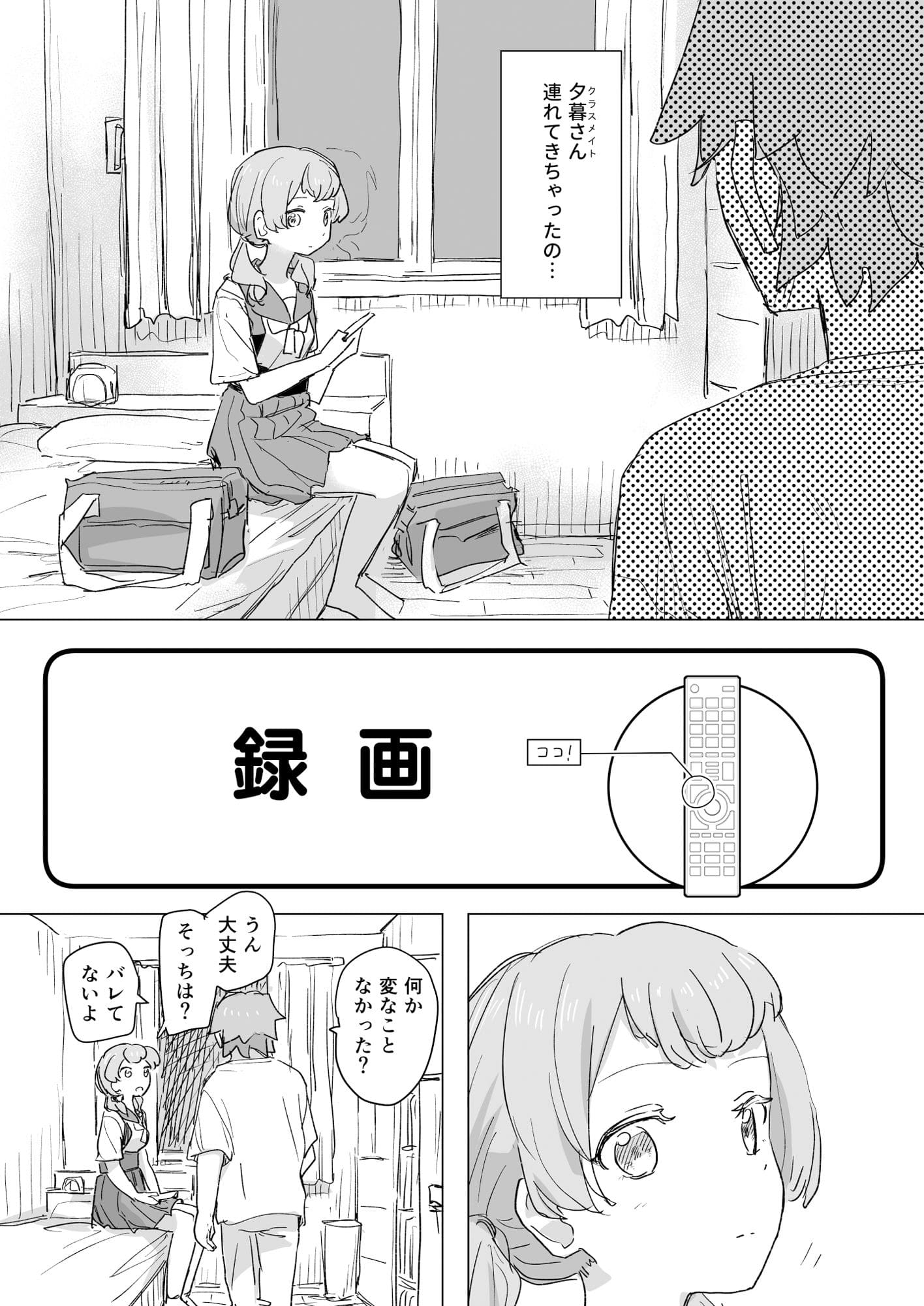 人間操作リモコン2【憤怒】