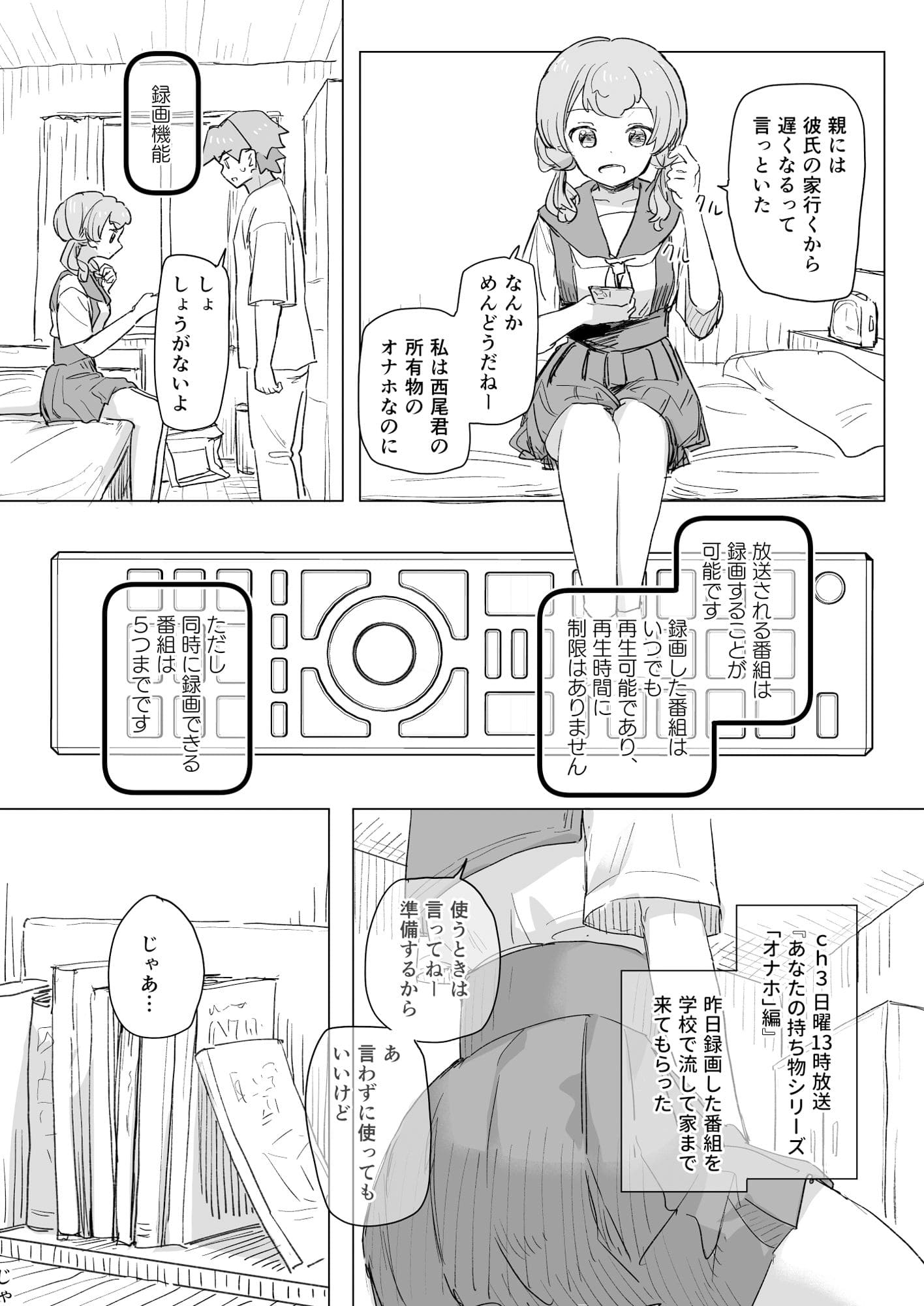 JKに人間操作リモコン