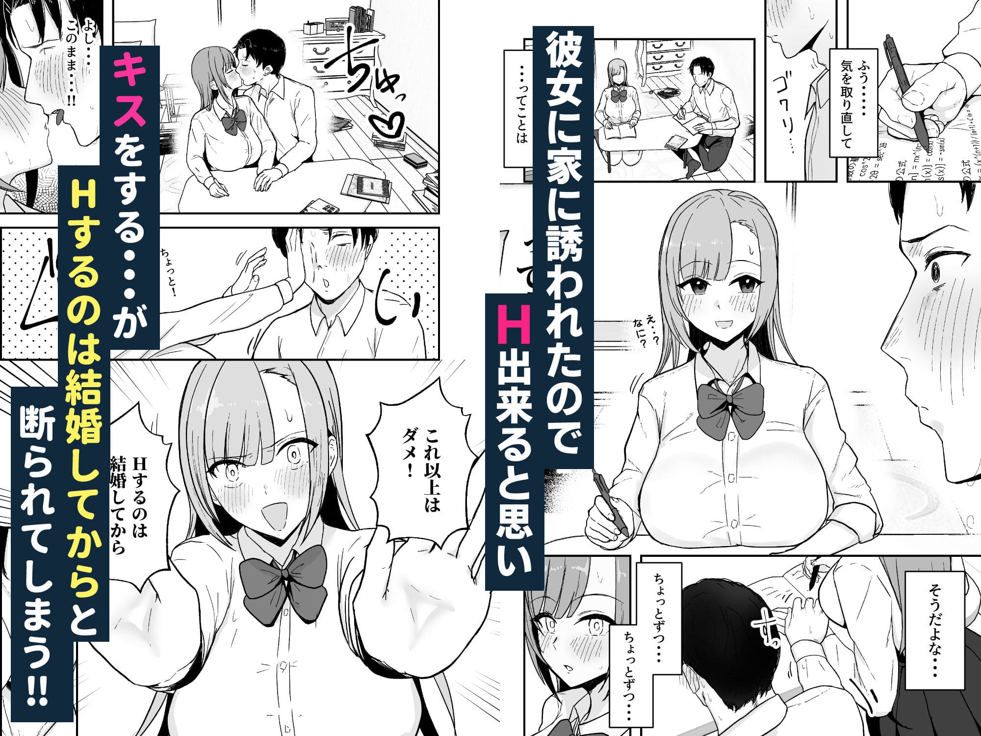 セックスNGの彼女