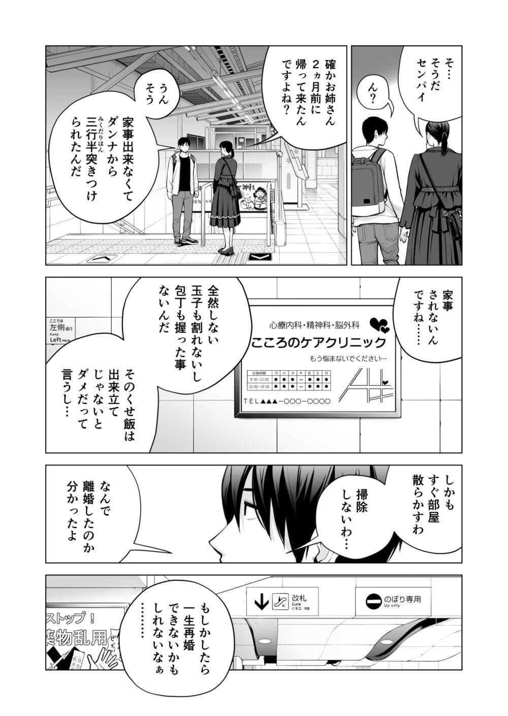 彼女と帰宅