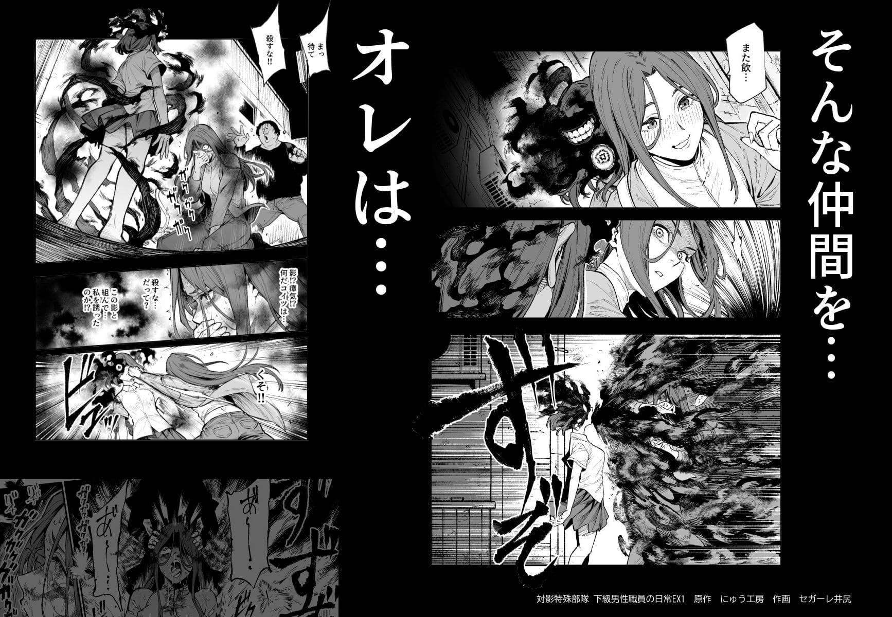 対影特殊部隊 下級男性職員の日常EX1の同人コミック