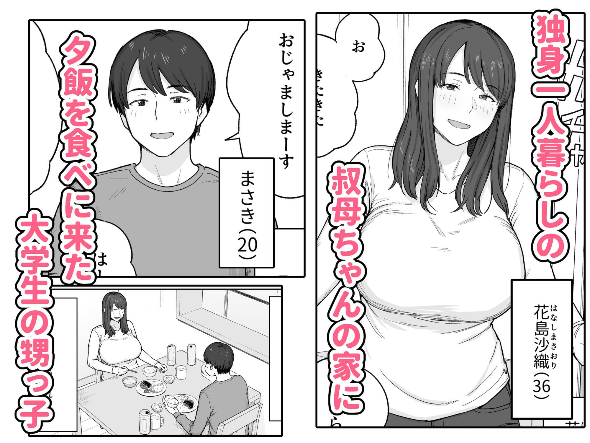 夕飯のあとは叔母ちゃんと エロ
