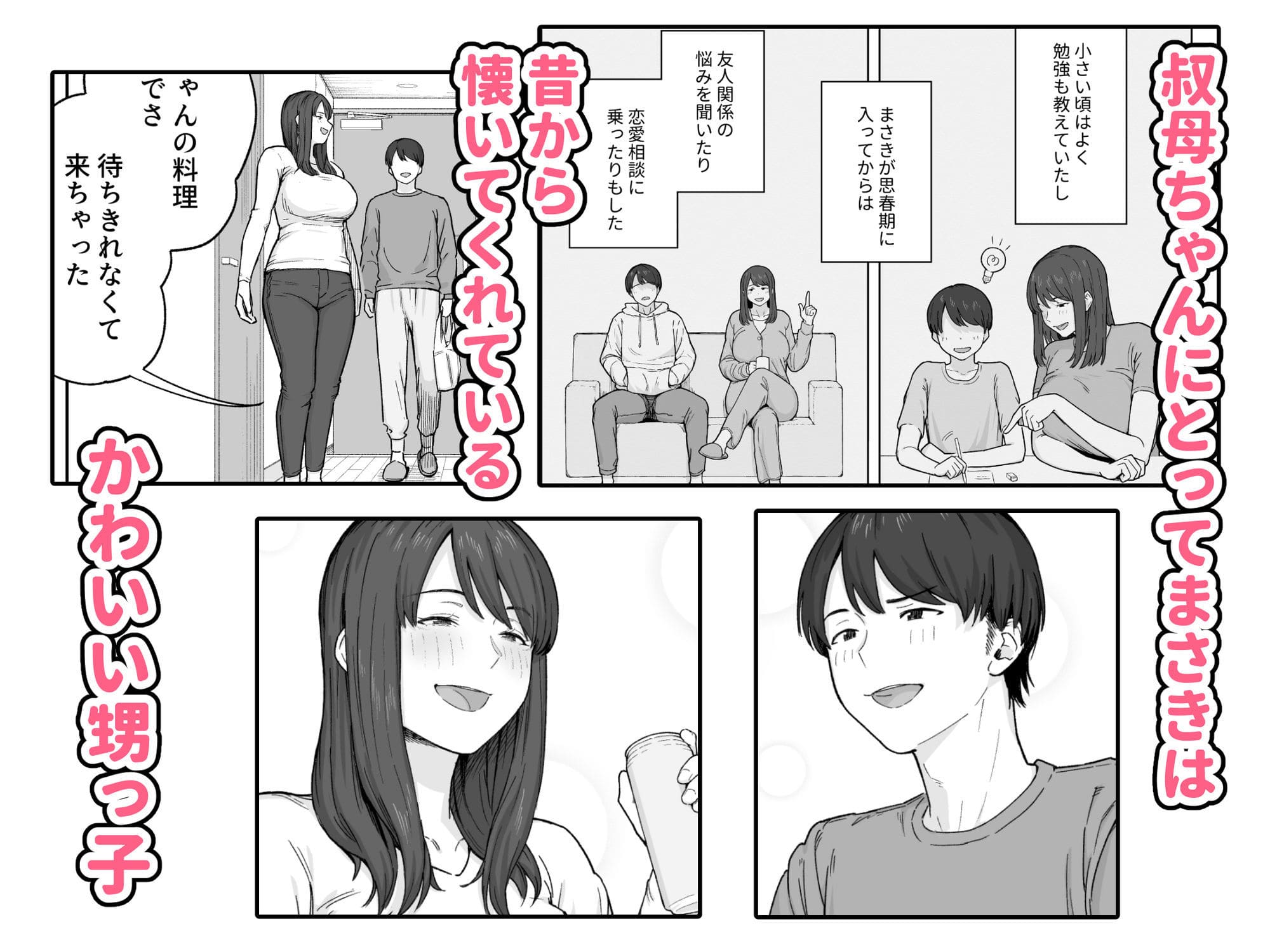 叔母ちゃん
