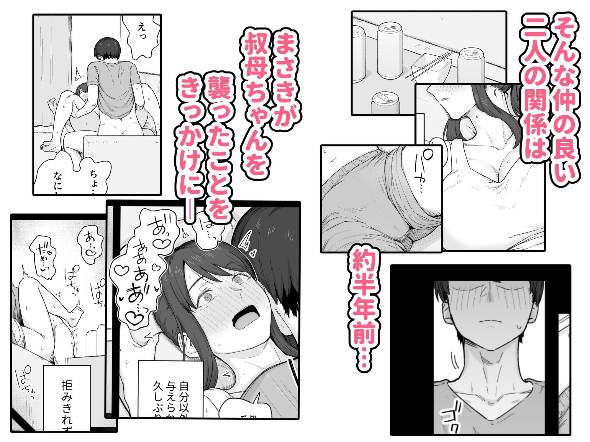 叔母ちゃんとセックス