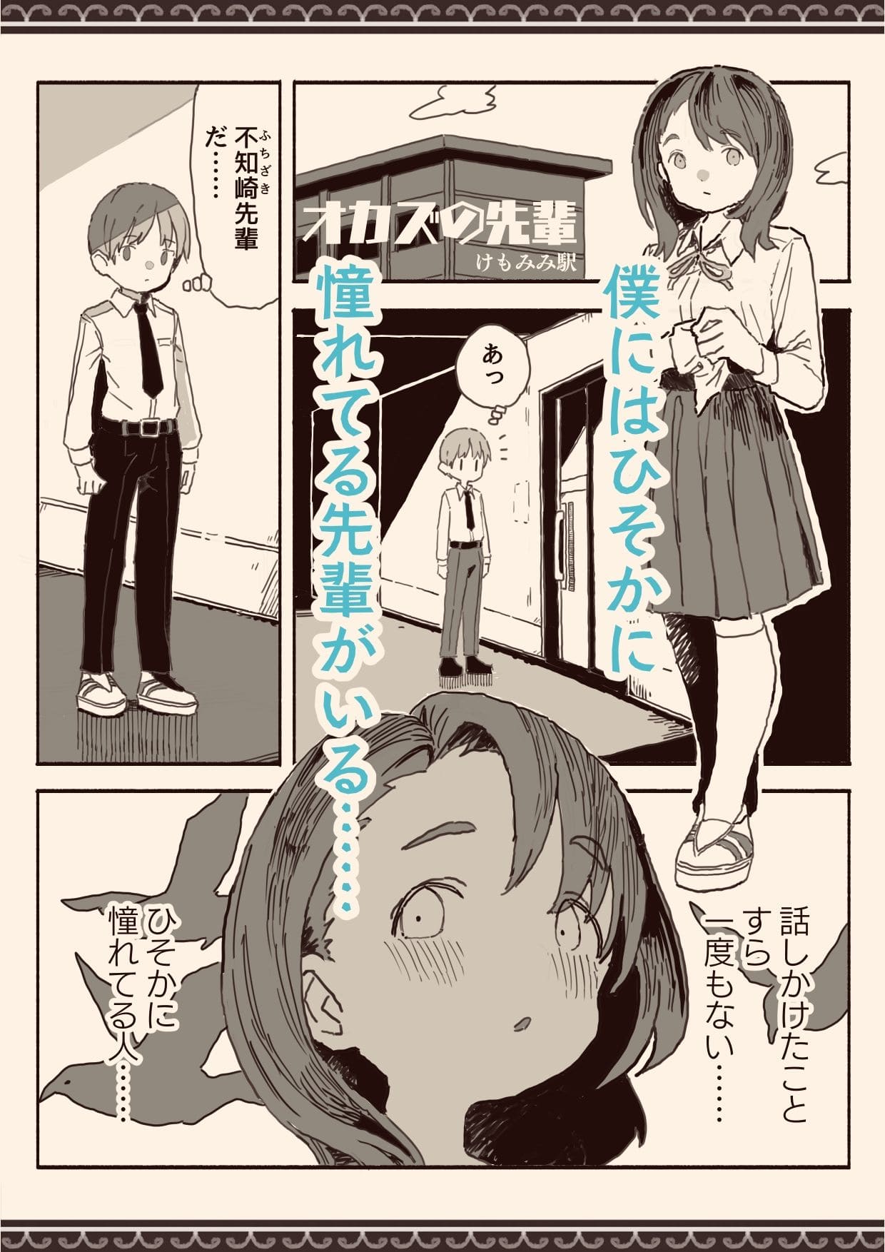 憧れてる先輩