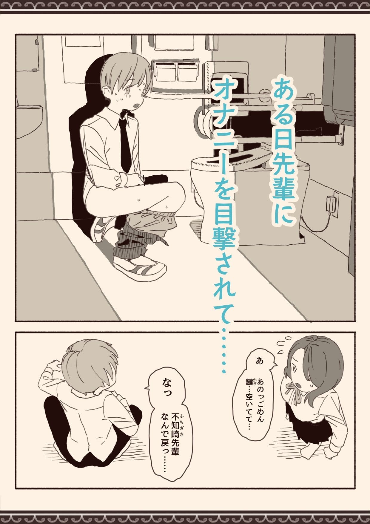 オナニー目撃