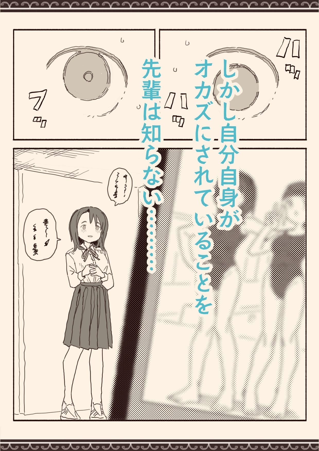 先輩がオカズ