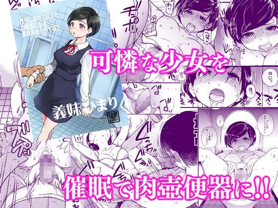 催眠エロ漫画