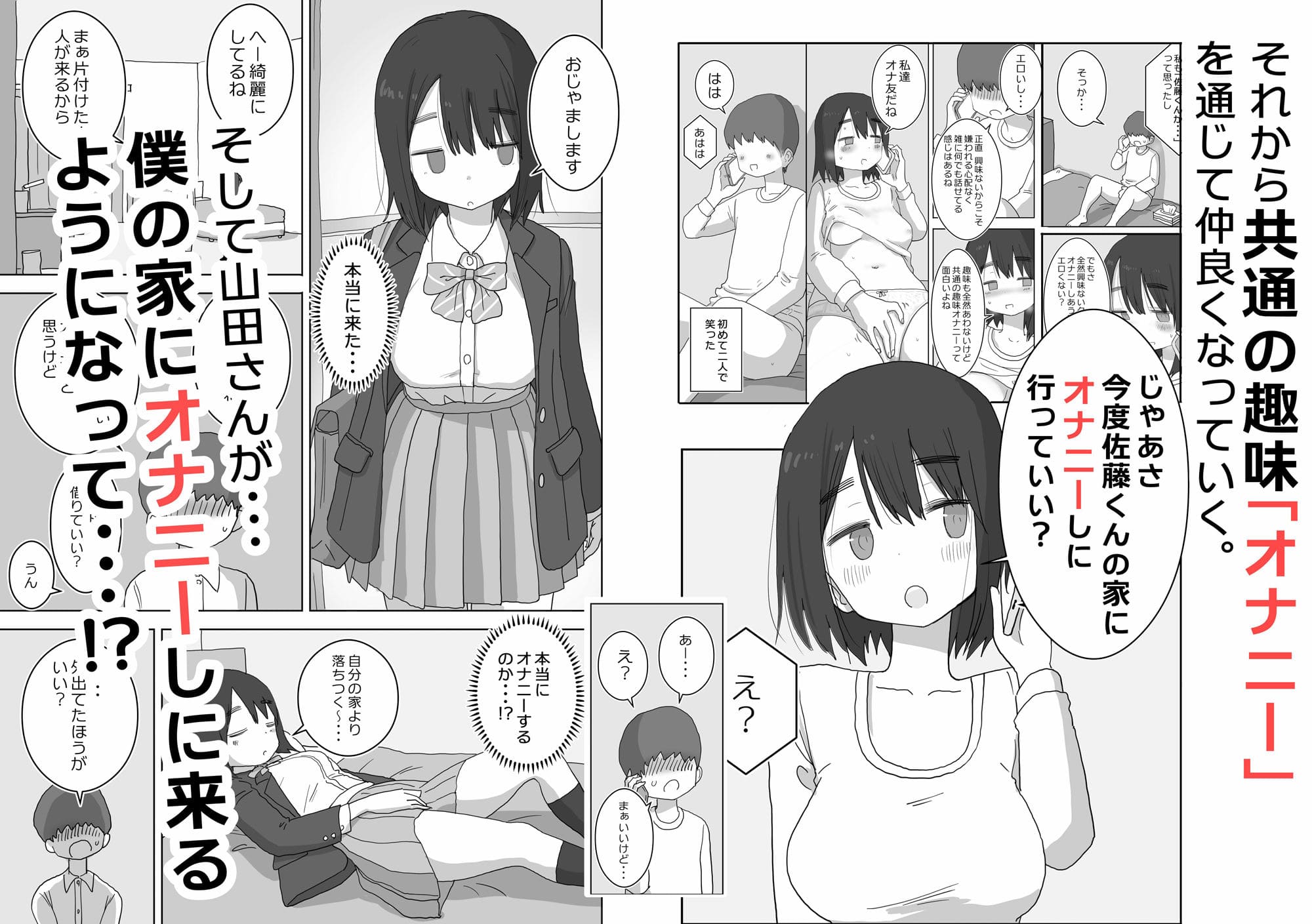 僕の部屋がクラスの女子のオナ部屋になった話