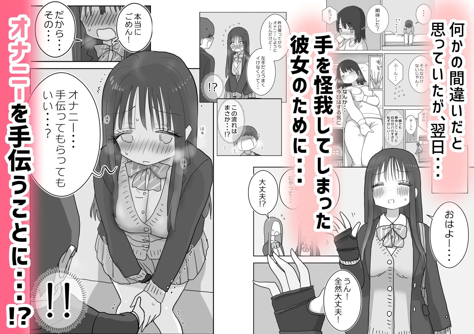 クラスの女子のオナニー