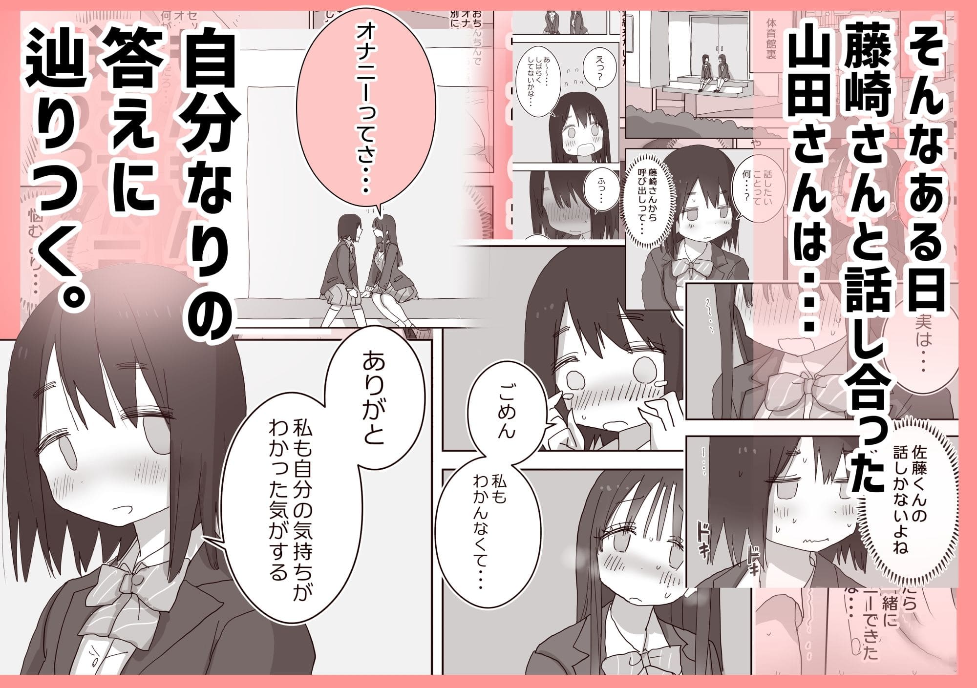 オナトモの答え