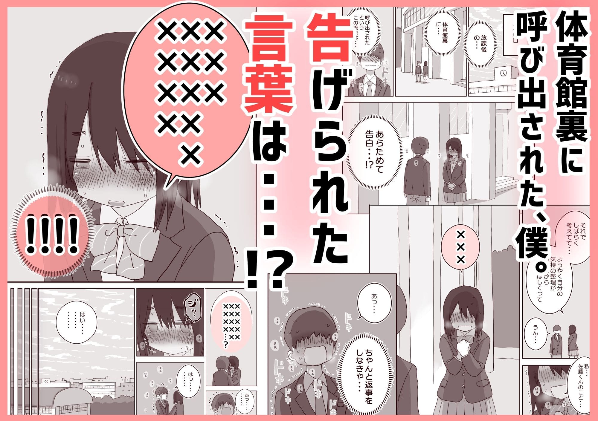 オナトモから告白
