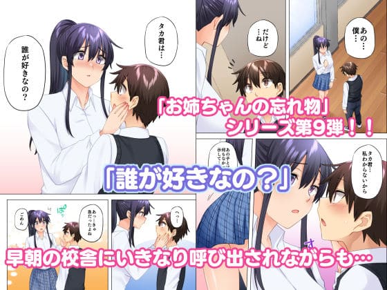 お姉ちゃんの忘れ物を届けに来たハズなのに9