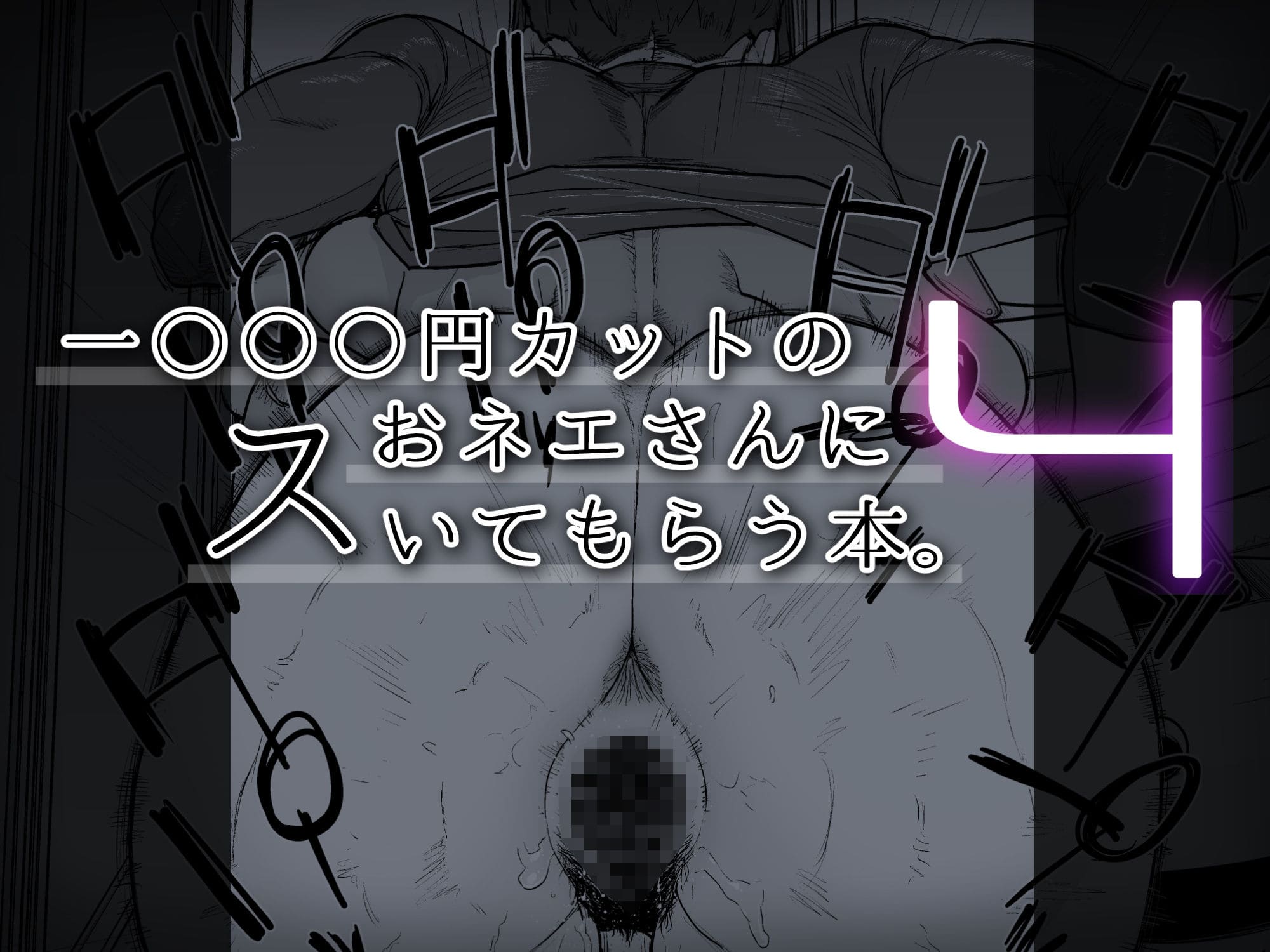 おネエさんに射精