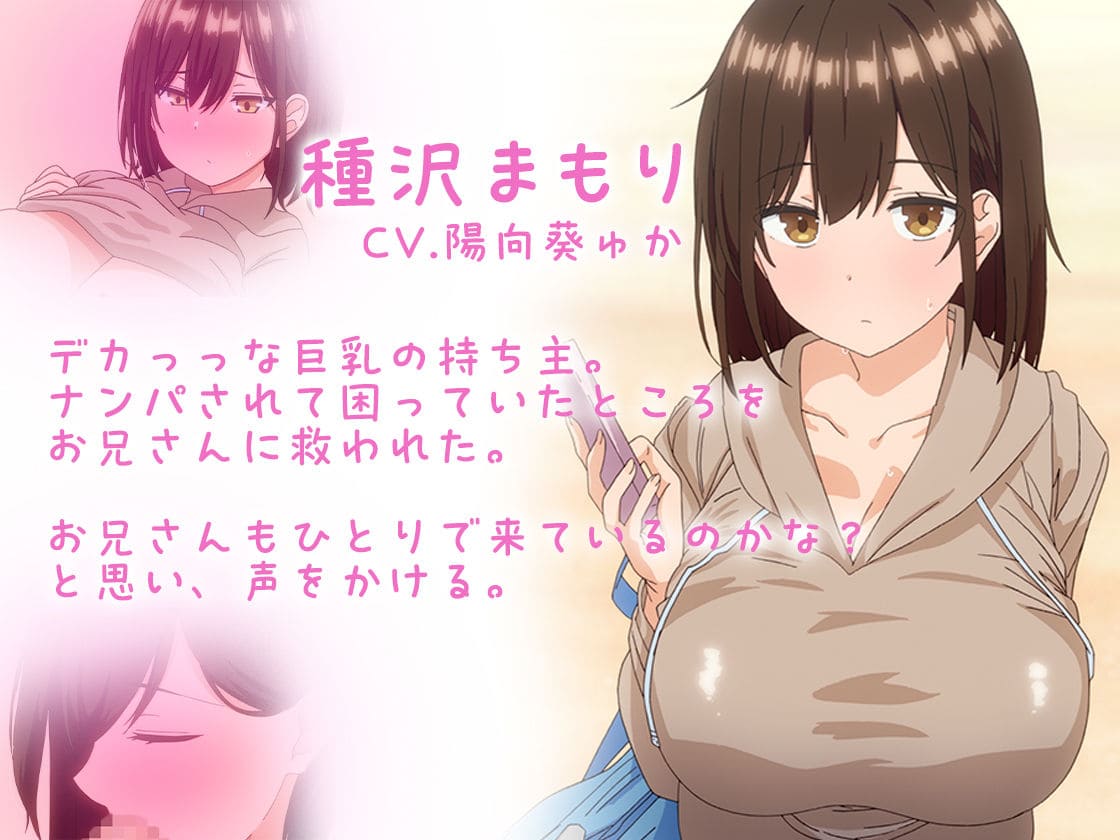 ナンパされたデカ乳娘