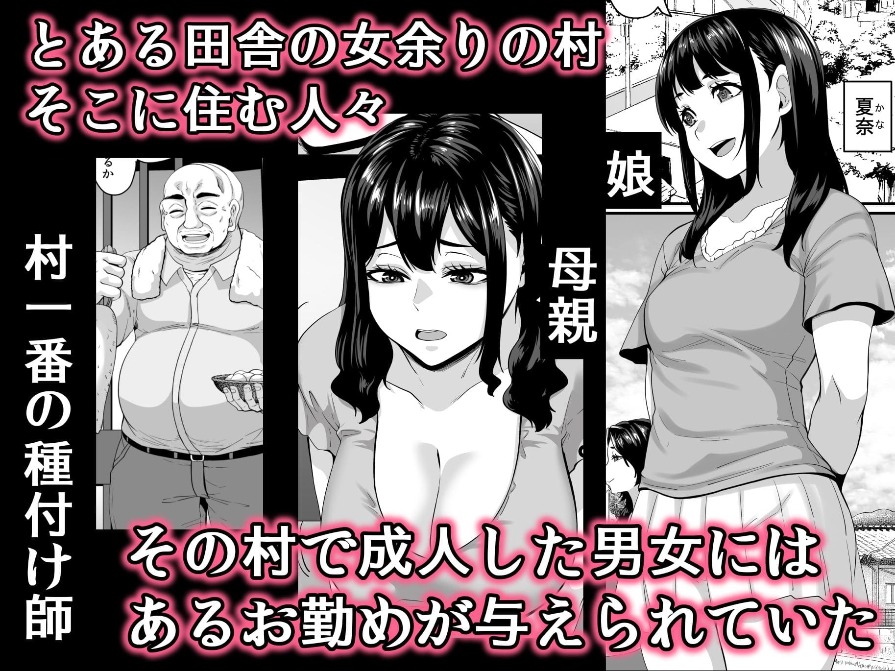 女余り村の淫習2 エロ漫画