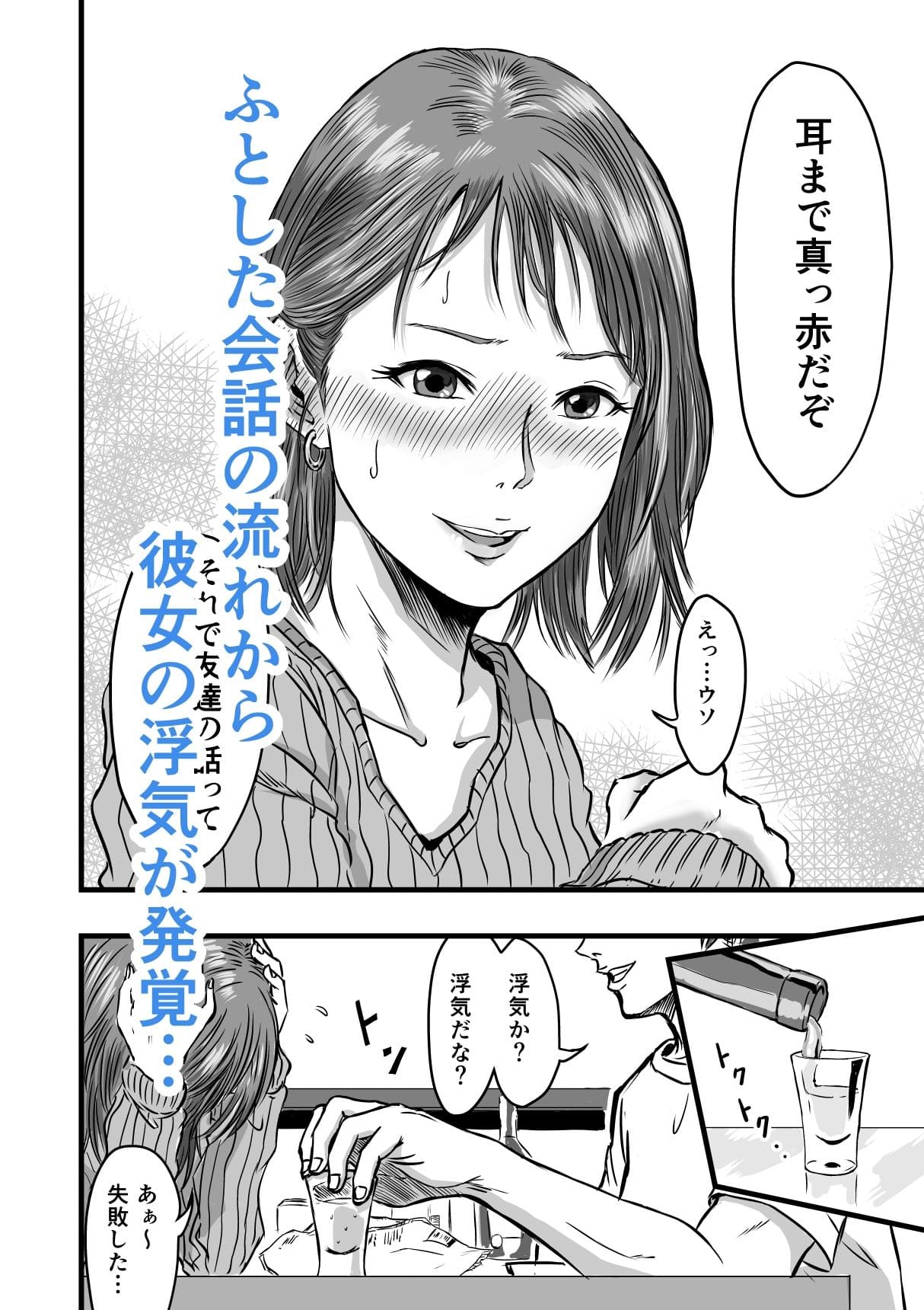 浮気告白