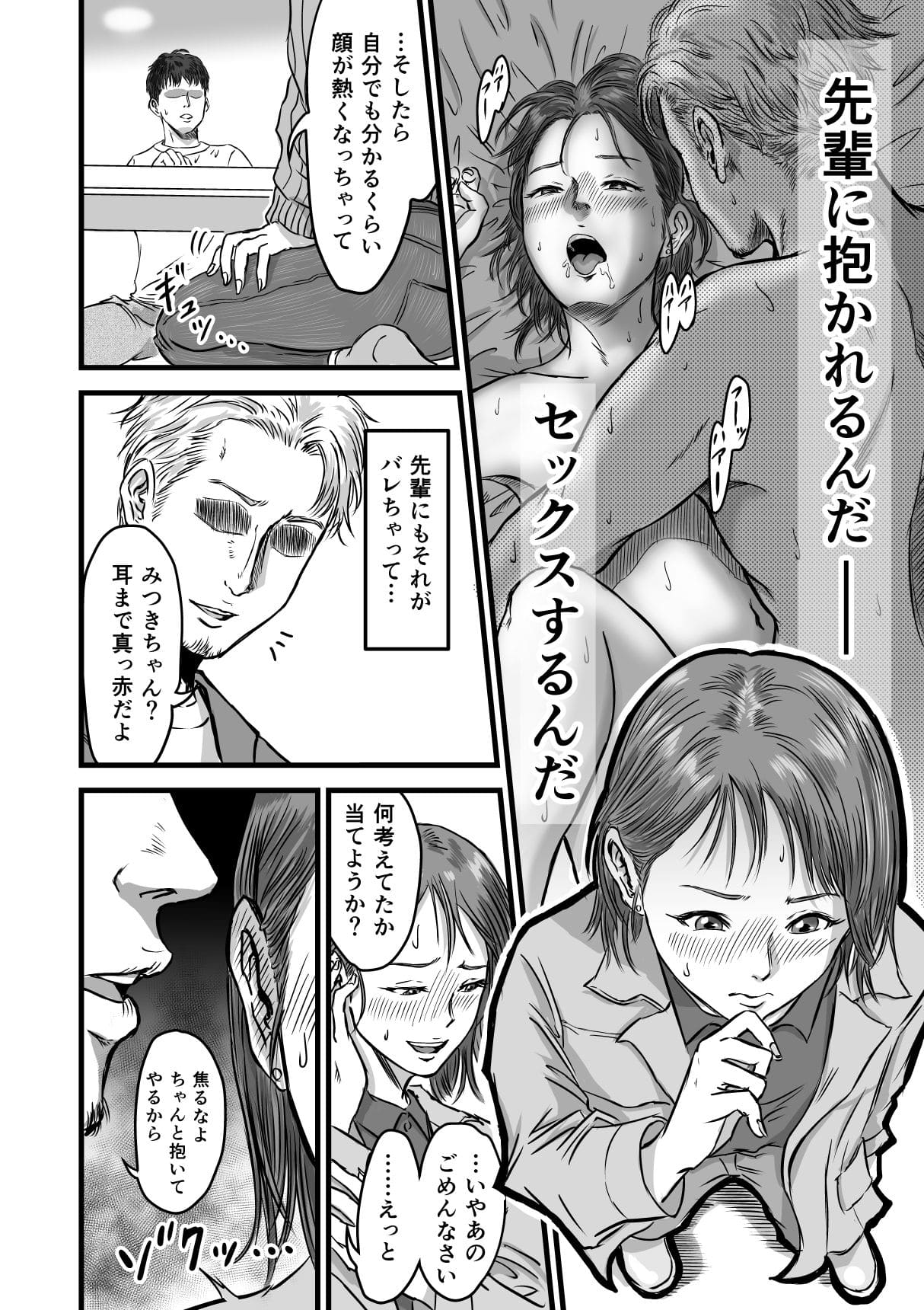 浮気セックス