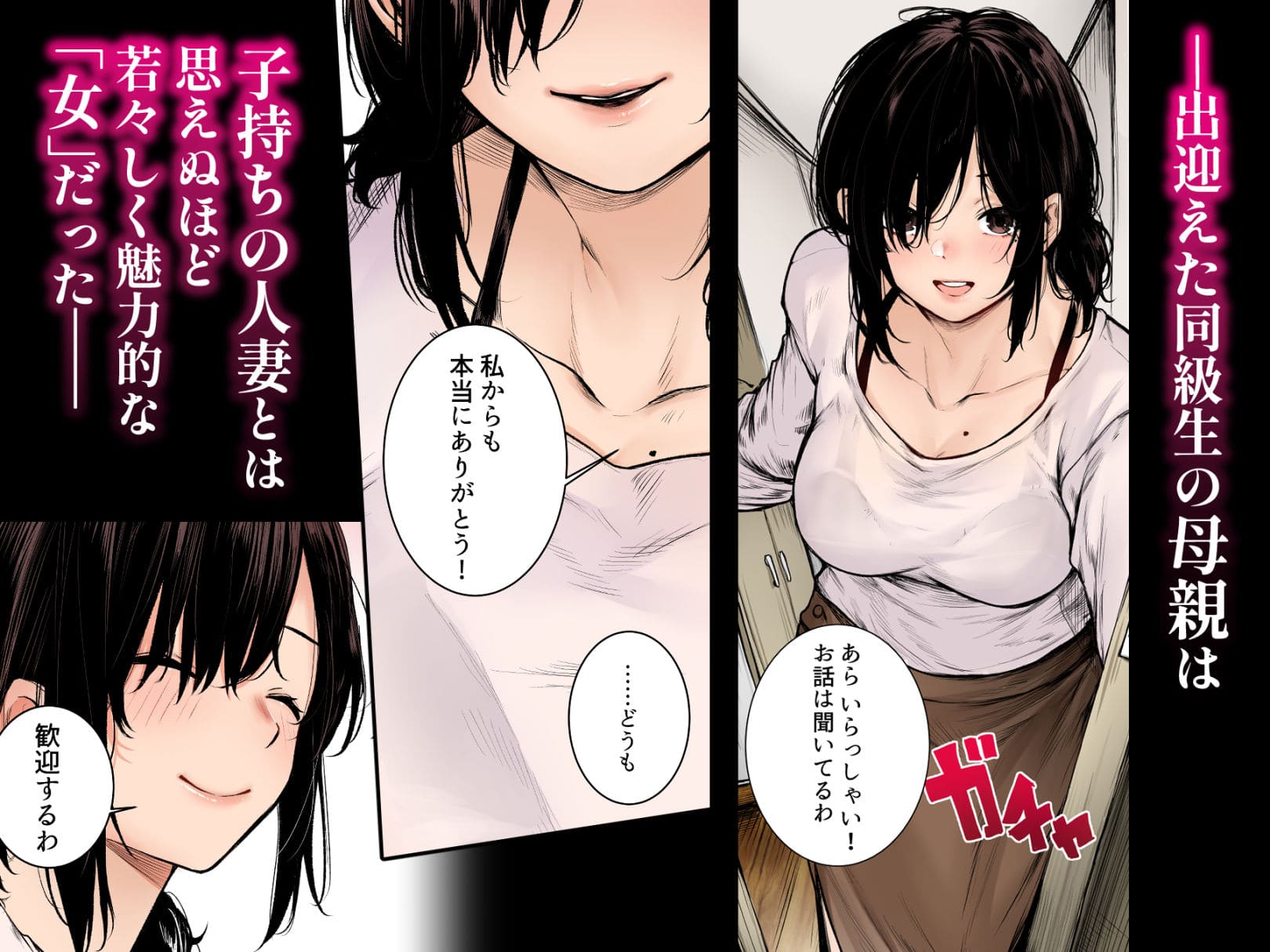 陰キャ君の母親