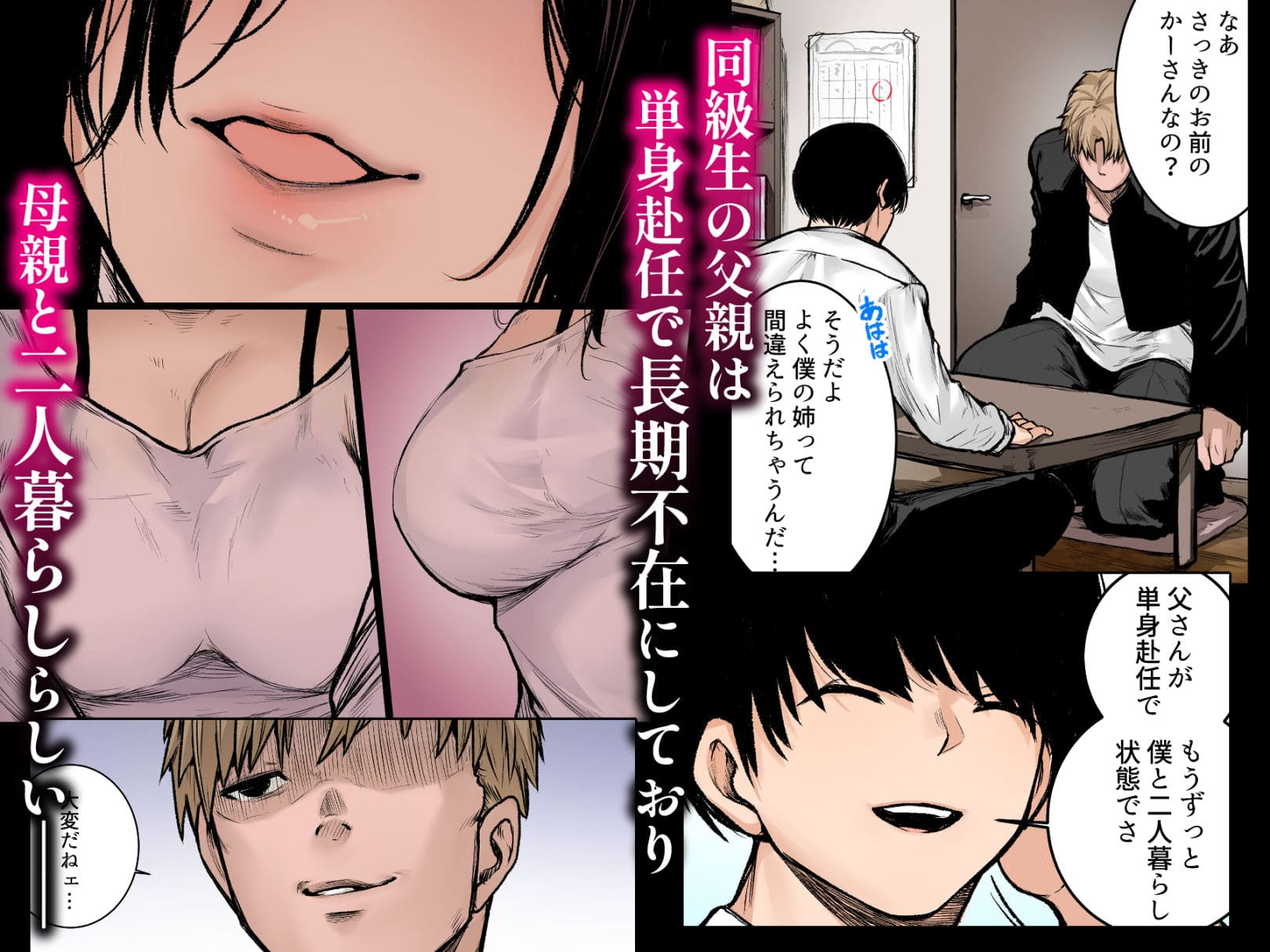 陰キャ君の母親
