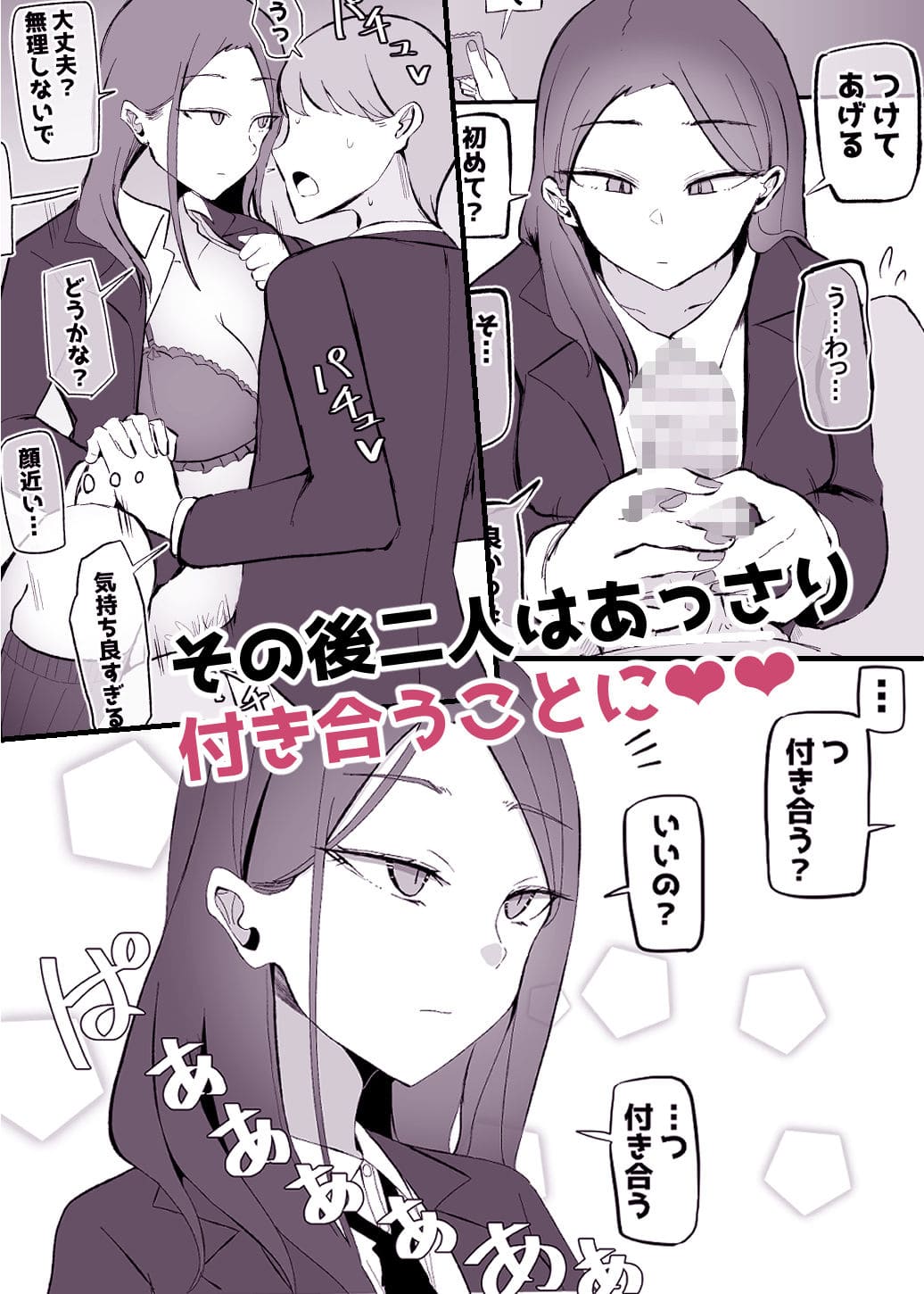 ダウナーちゃんと恋人