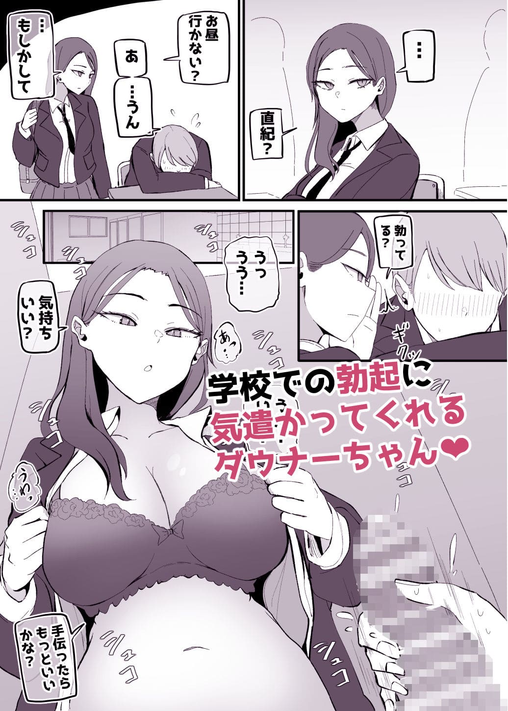 ダウナーちゃんのブラジャー