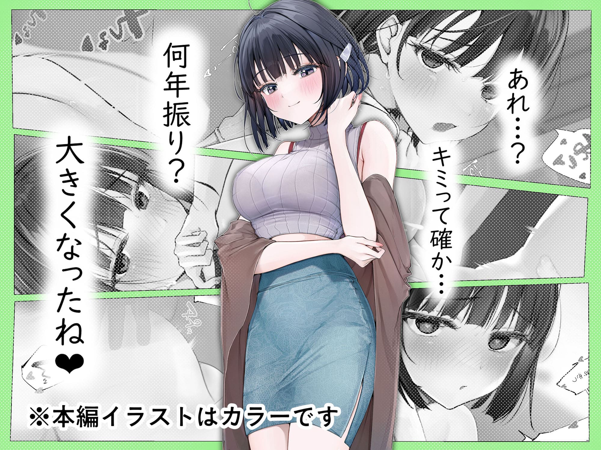 着衣巨乳 エロ漫画