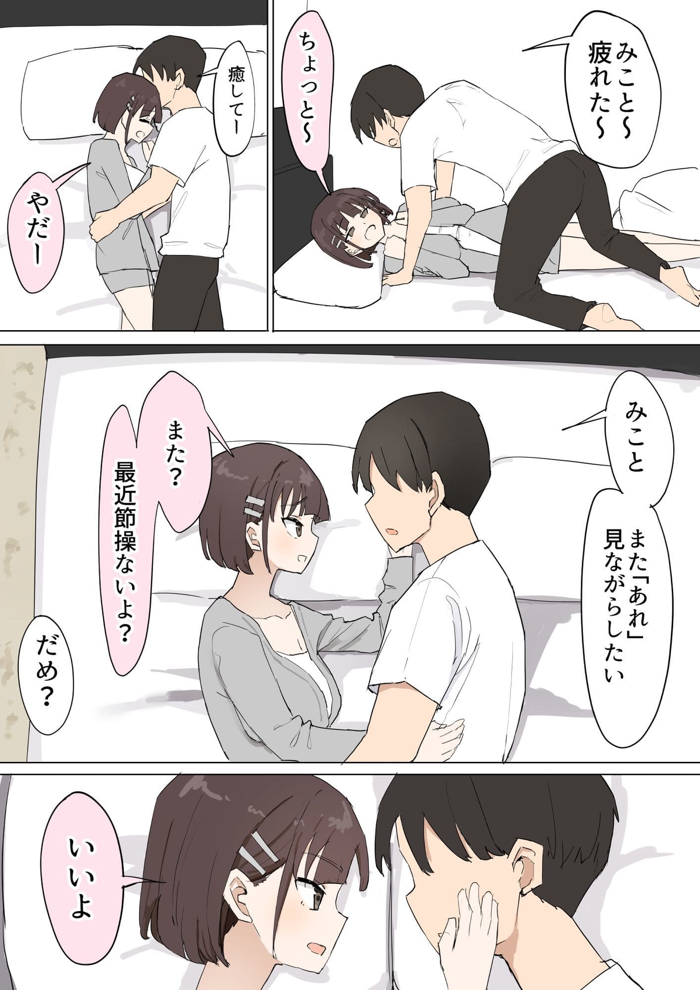 フェラチオのお願い
