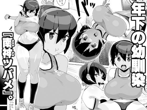 幼馴染陸上少女の南神ツバメ、おっさん教師に汚される