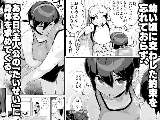 幼馴染陸上少女の南神ツバメ