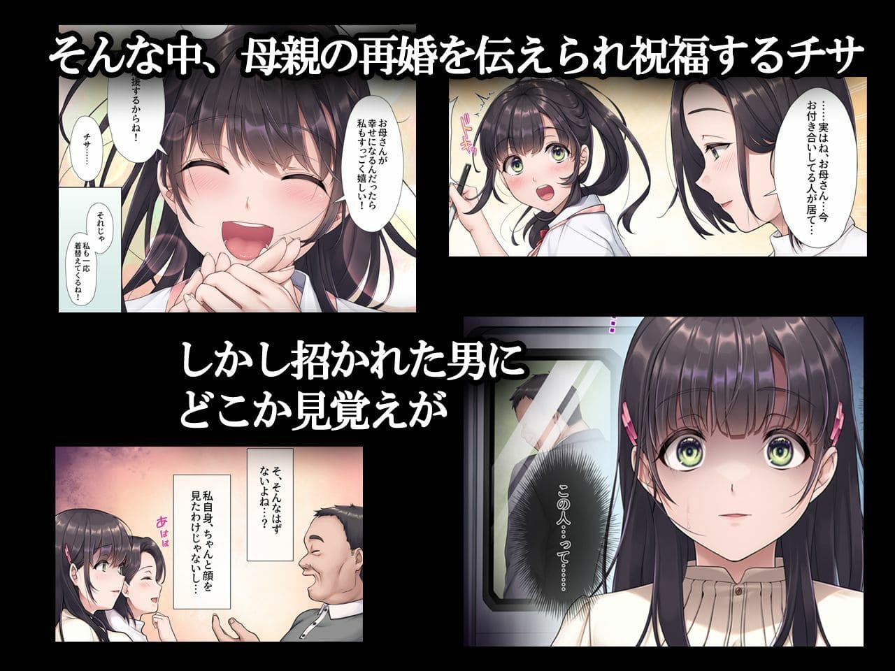 母親が再婚