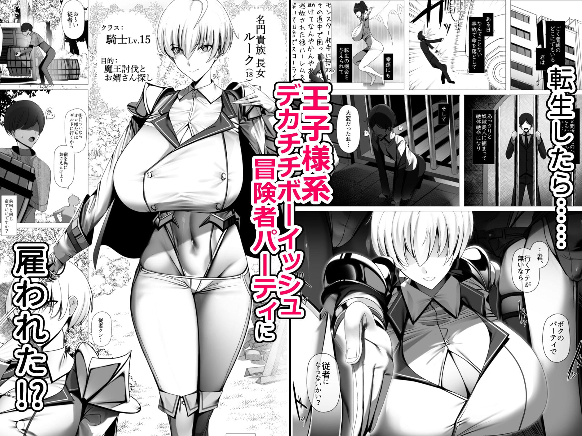 王子様系デカチチボーイッシュ冒険者