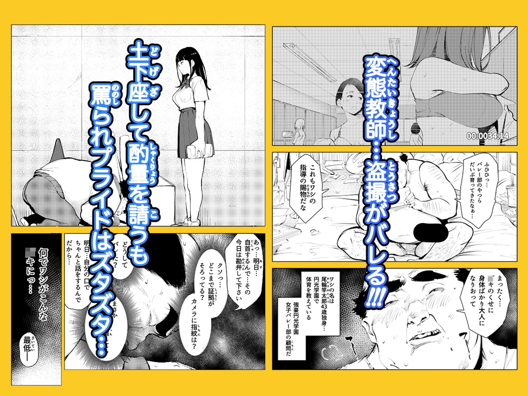オワコン学園 盗撮教師VS女子校生ノ巻