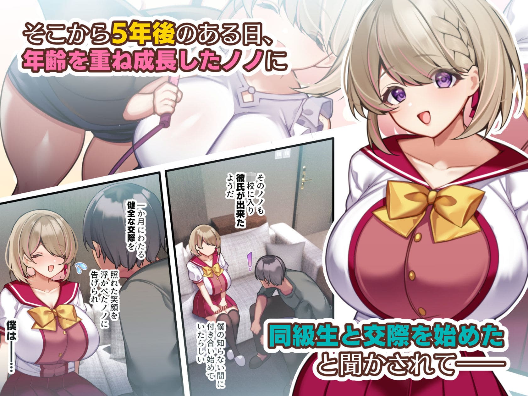 おっとりむっちりJKノノが描かれた催眠寝取られ同人漫画のイラスト