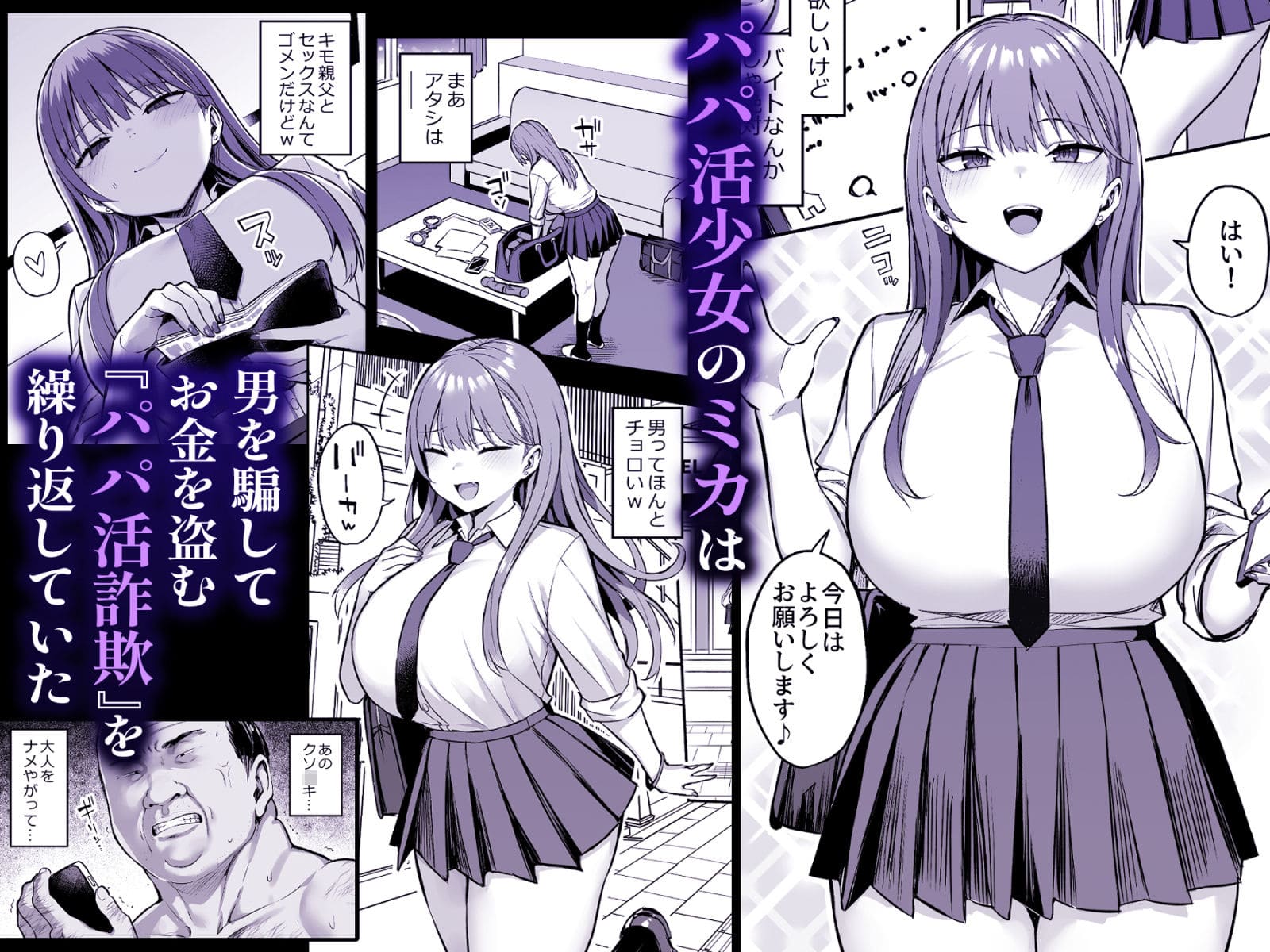 生意気パパ活少女に制裁SEX【エロ漫画 どうしょく】無料画像