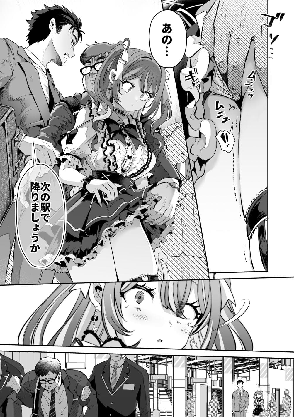 電車で痴漢される