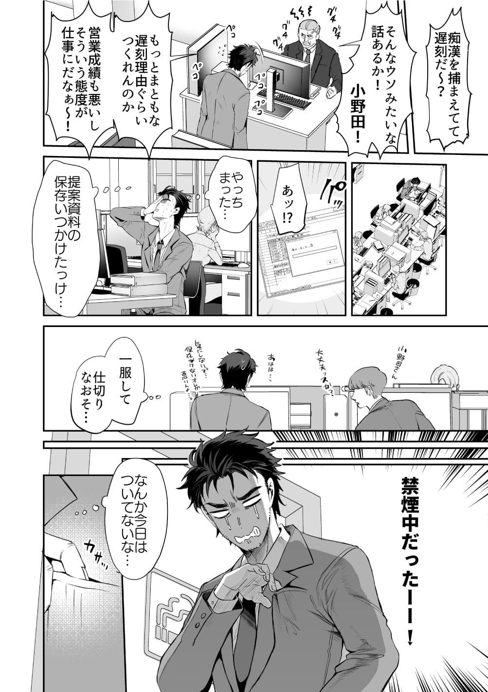 社畜サラリーマン