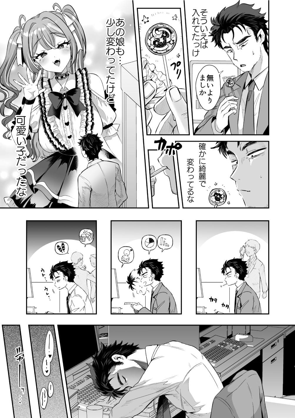 寝落ち