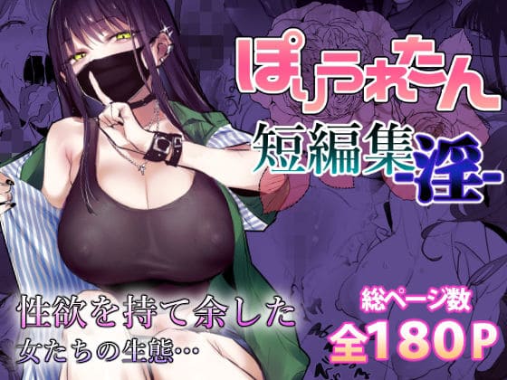 エロ漫画 ぽりうれたん