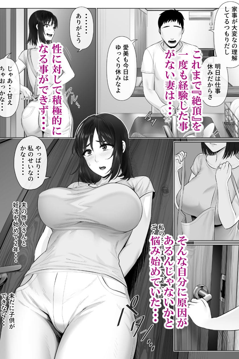 絶頂未経験の妻