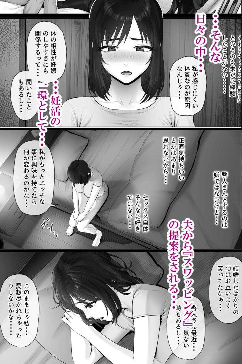 スワッピング えろ