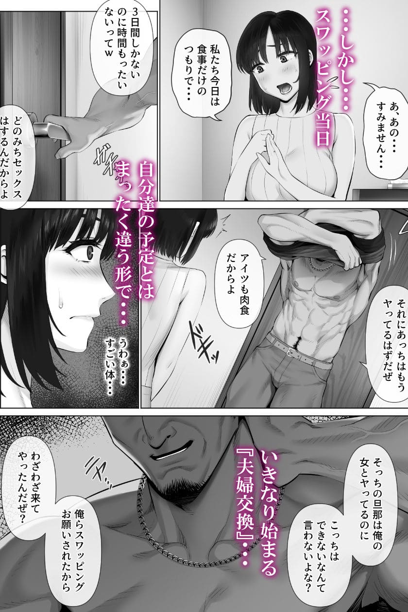 スワッピング相手