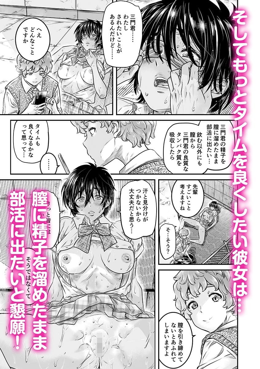 精子を膣に溜めたまま走りたい