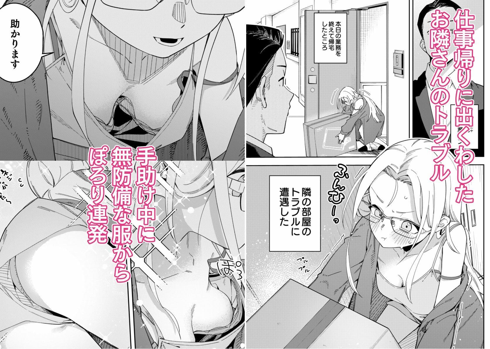隣人は有名配信者5人目 エロ漫画