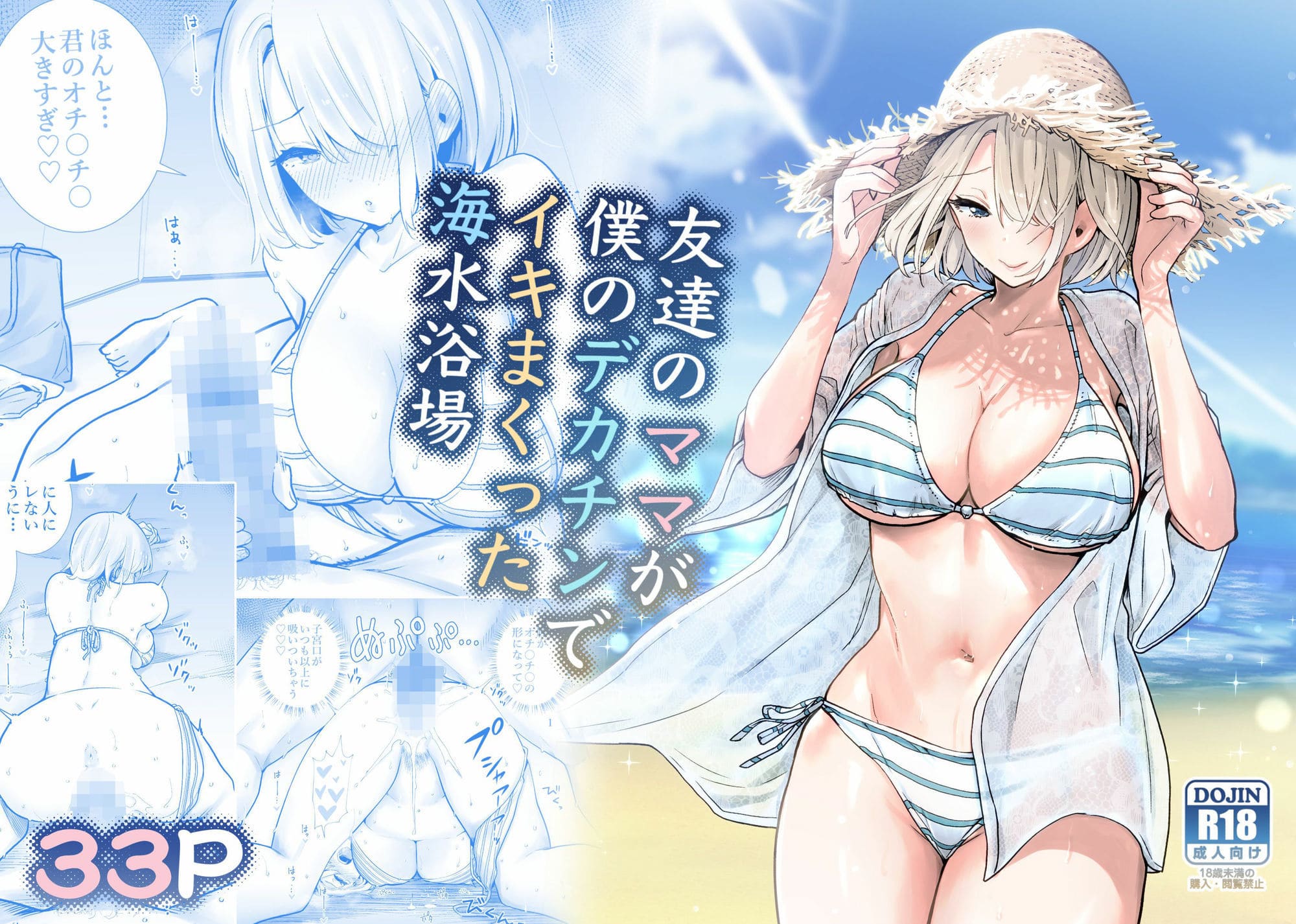 背徳産後性活 RK-2 デカチンで堕ちる友達の母親画像