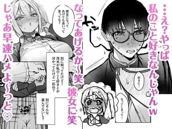 ギャルと両片想い